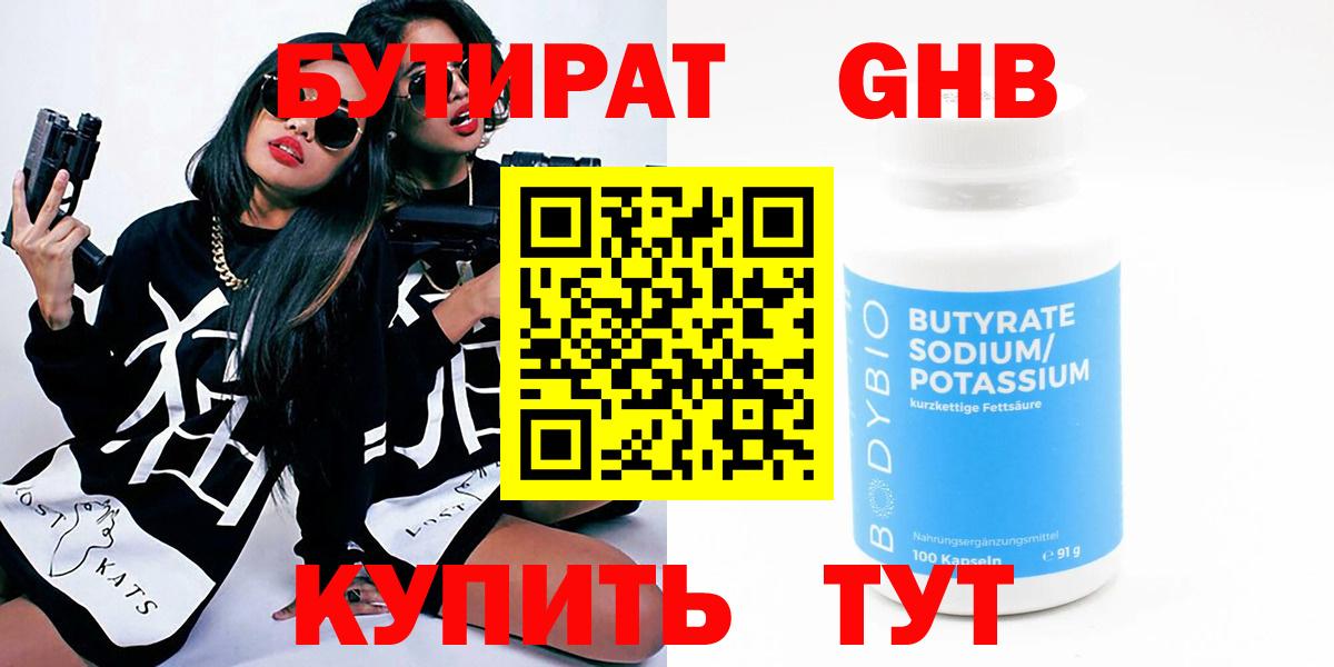БУТИРАТ BDO Королёв