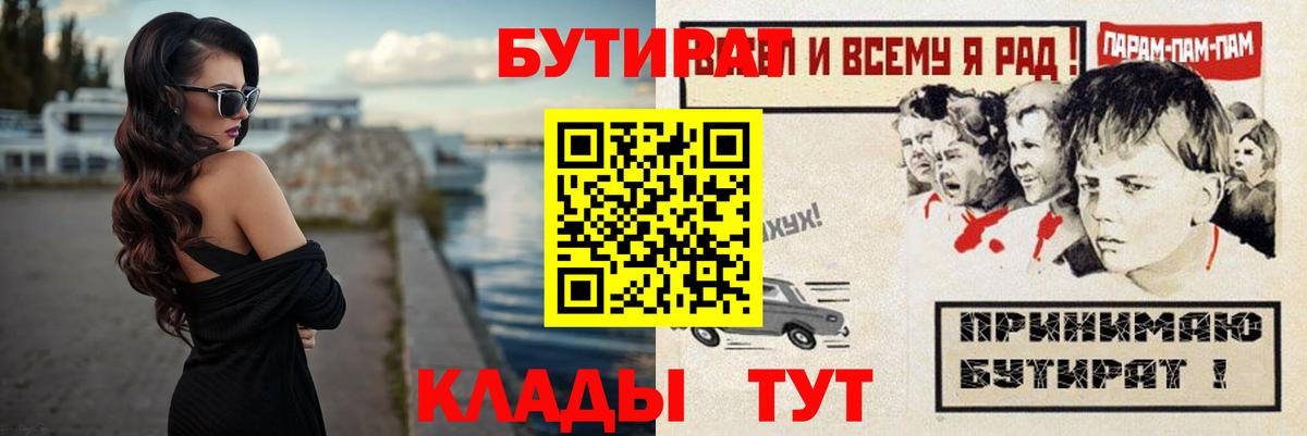 Королёв  Бутират Butirat  Вход с VPN 