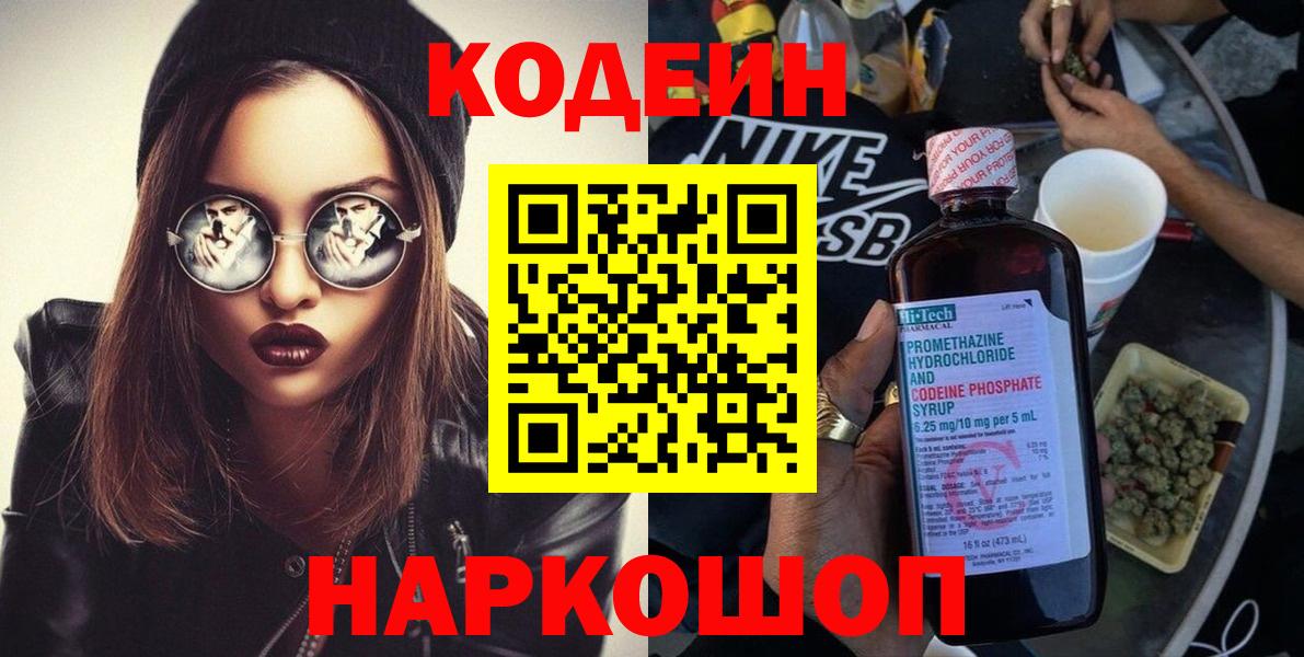 Codein напиток Lean (лин)  Вход с VPN  Королёв  Codein напиток Lean (лин) 