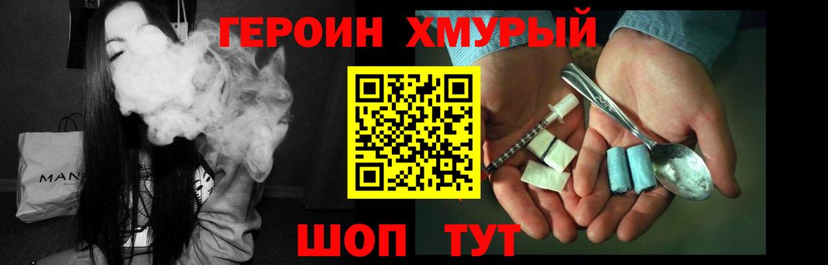 ГЕРОИН белый  Вход с VPN  Королёв 